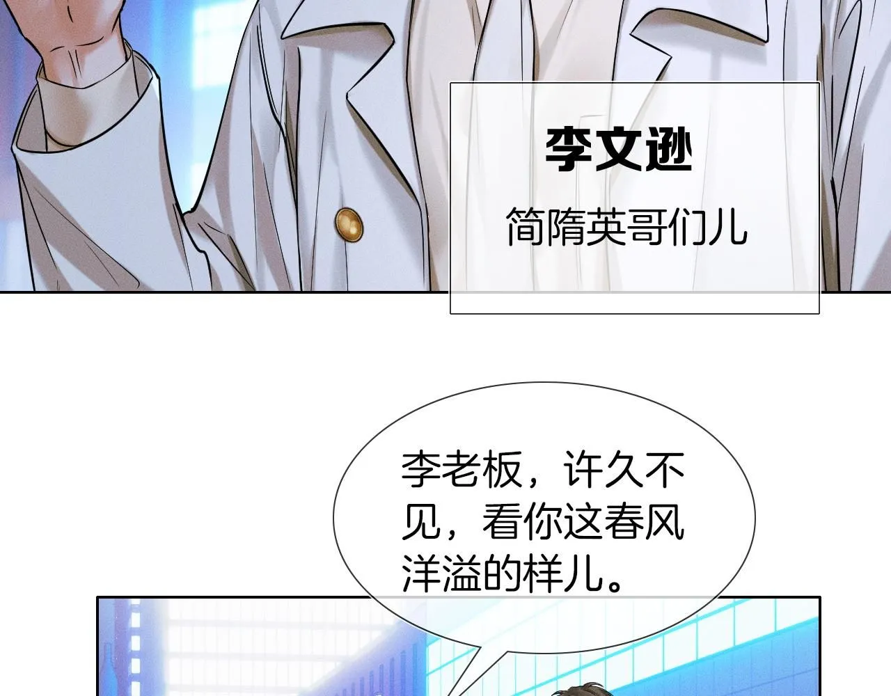 第56话 吃醋的话我可以解释 第17页