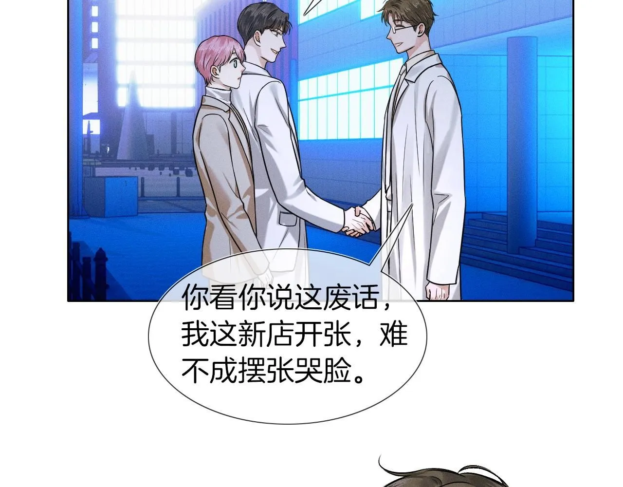 第56话 吃醋的话我可以解释 第18页
