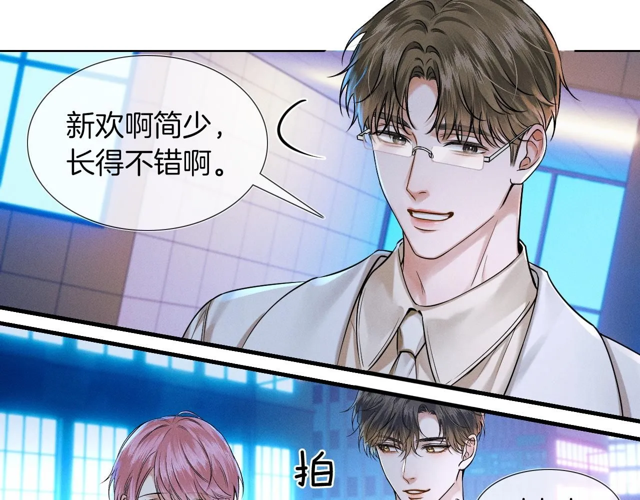 第56话 吃醋的话我可以解释 第19页