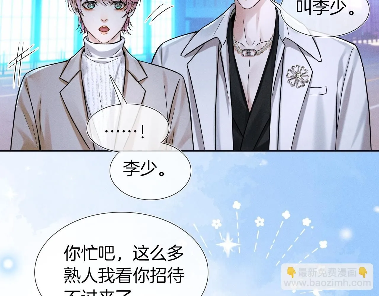 第56话 吃醋的话我可以解释 第20页