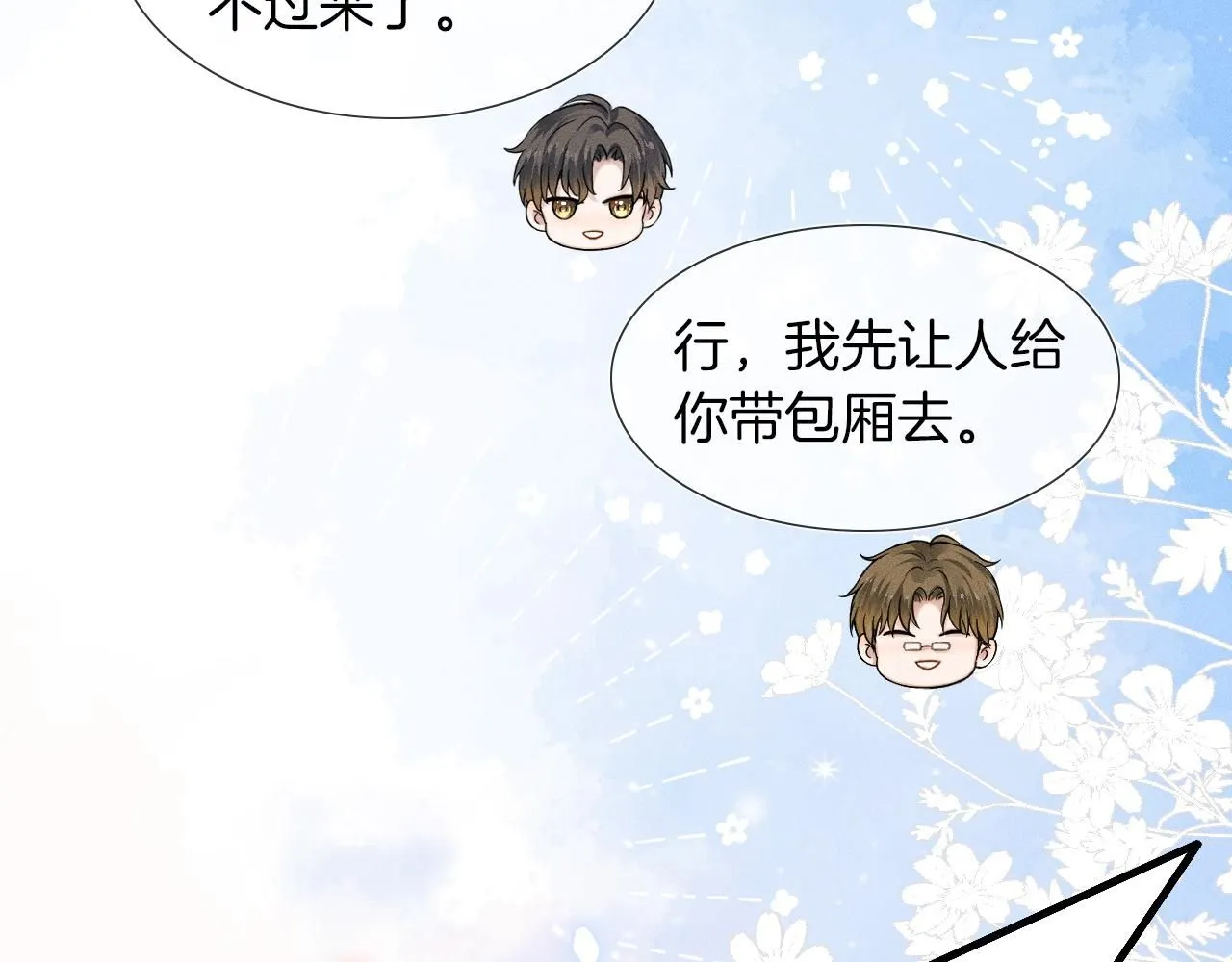 第56话 吃醋的话我可以解释 第21页