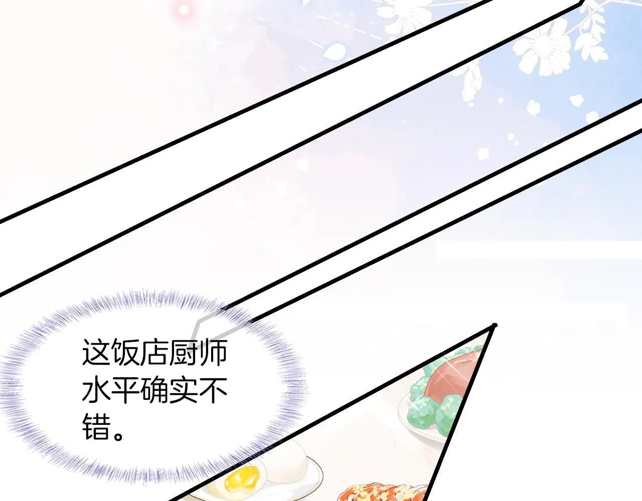 第56话 吃醋的话我可以解释 第22页