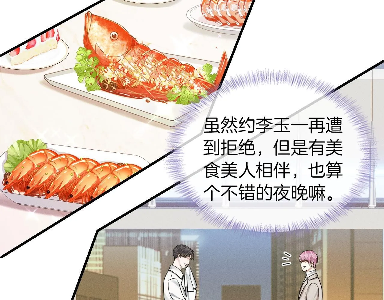 第56话 吃醋的话我可以解释 第23页