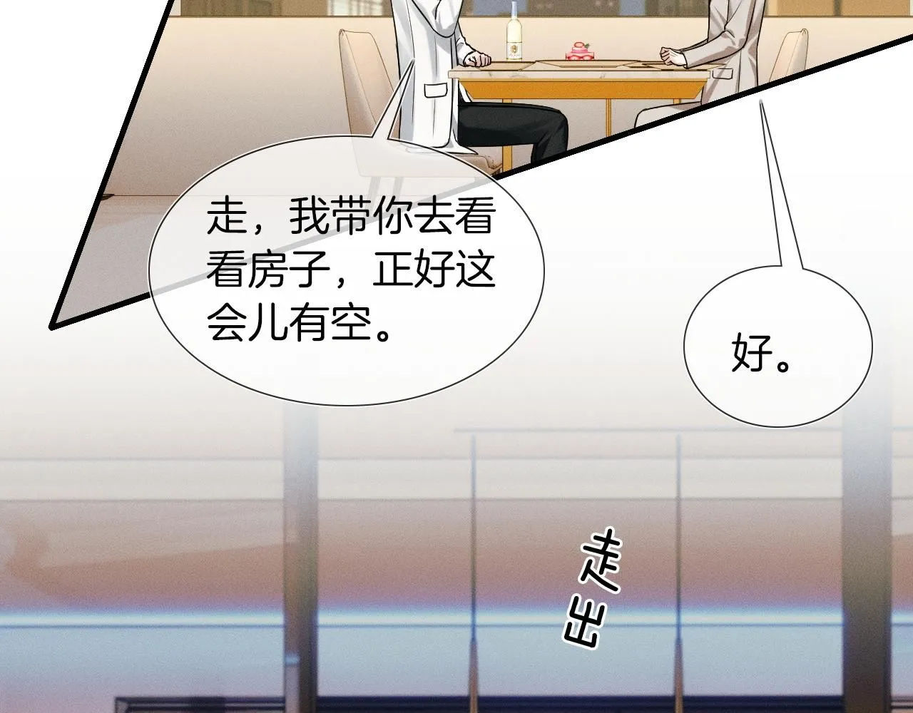 第56话 吃醋的话我可以解释 第24页
