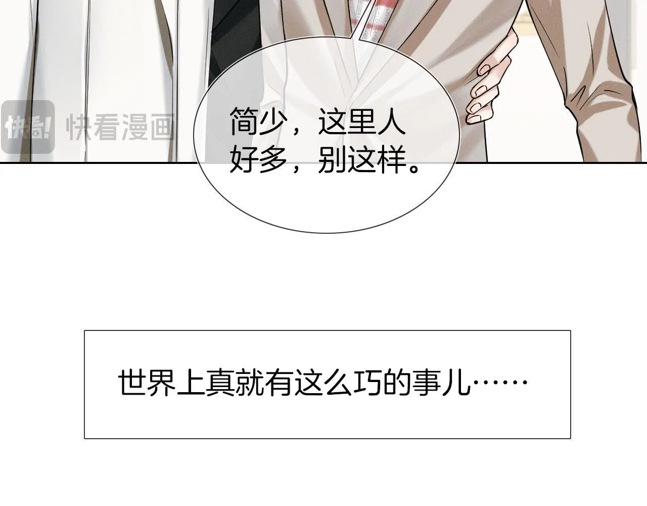 第56话 吃醋的话我可以解释 第26页