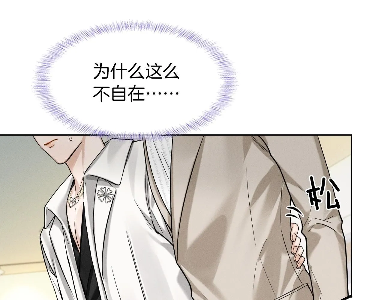 第56话 吃醋的话我可以解释 第30页