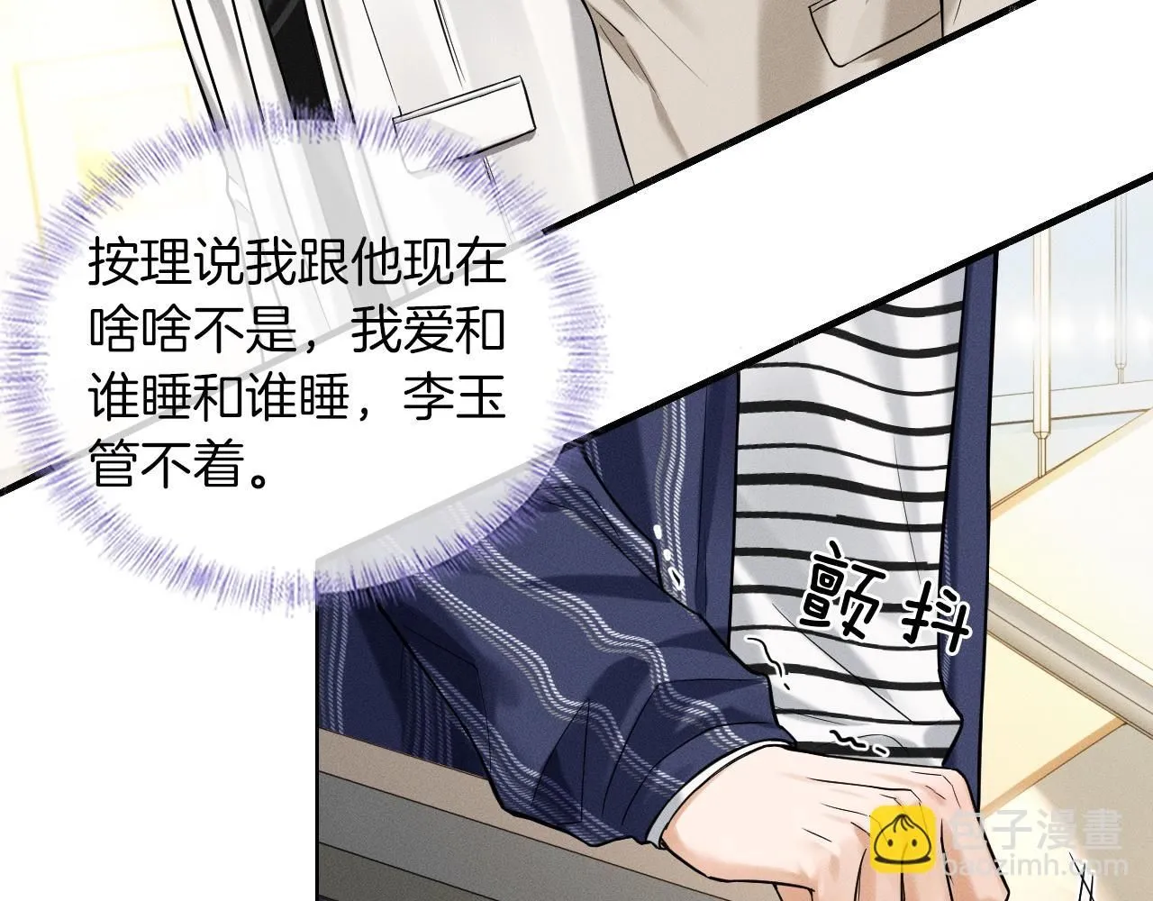 第56话 吃醋的话我可以解释 第31页