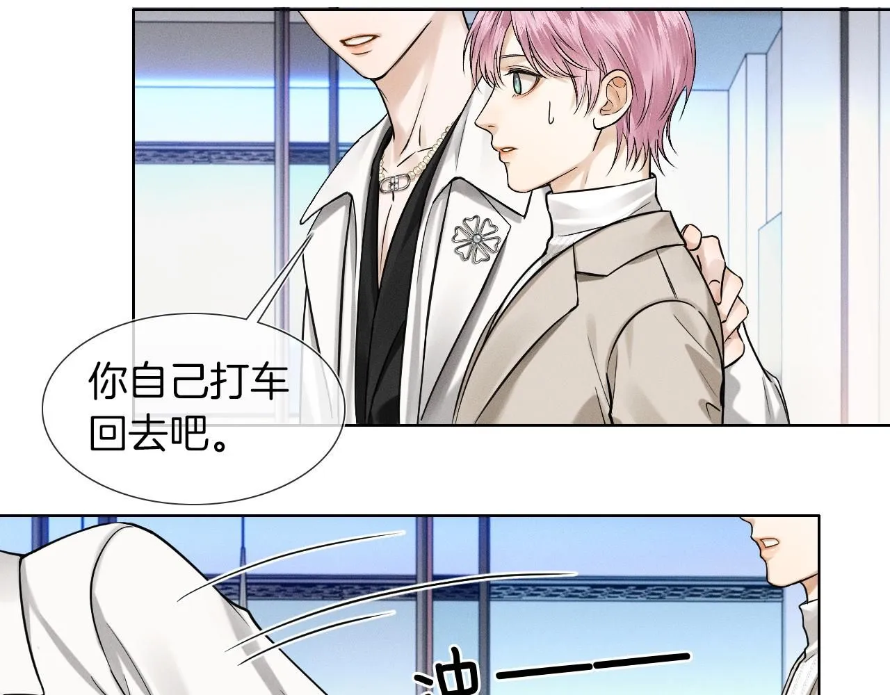 第56话 吃醋的话我可以解释 第34页