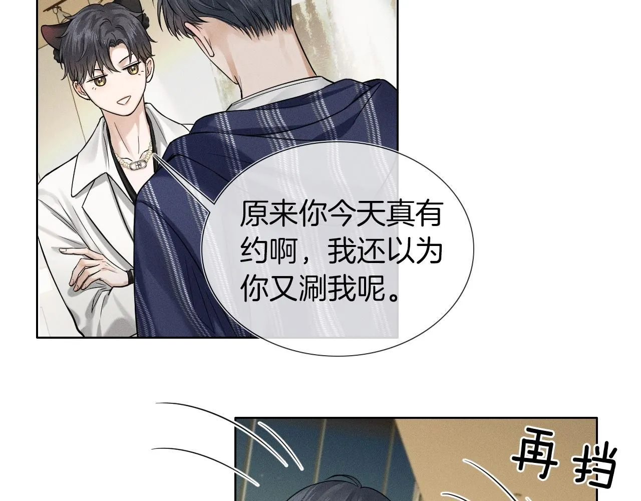 第56话 吃醋的话我可以解释 第40页