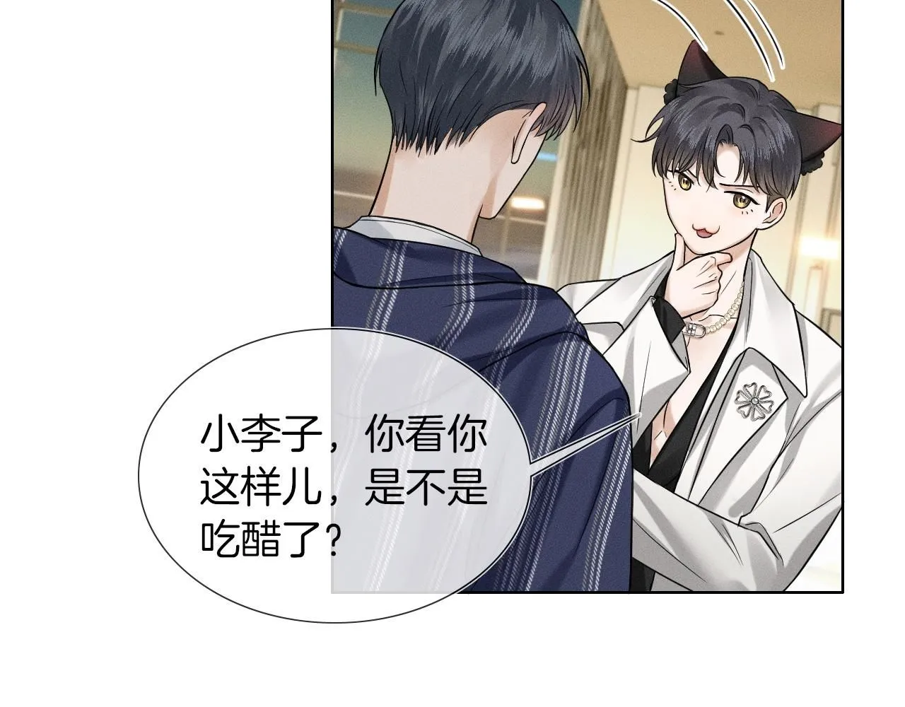 第56话 吃醋的话我可以解释 第41页