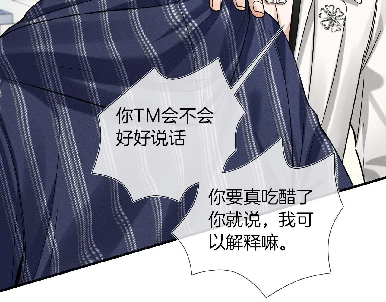 第56话 吃醋的话我可以解释 第44页