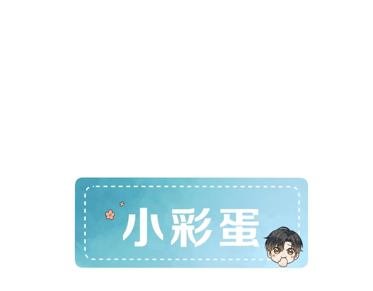 第56话 吃醋的话我可以解释 第53页