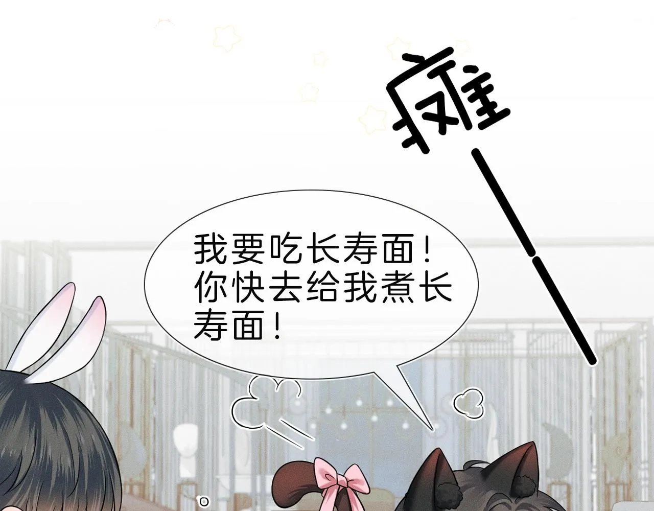 第56话 吃醋的话我可以解释 第54页