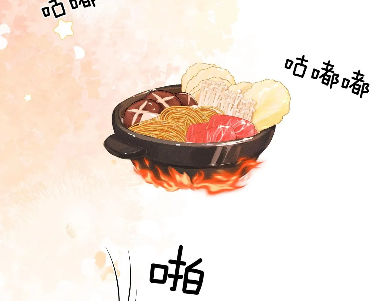 第56话 吃醋的话我可以解释 第57页