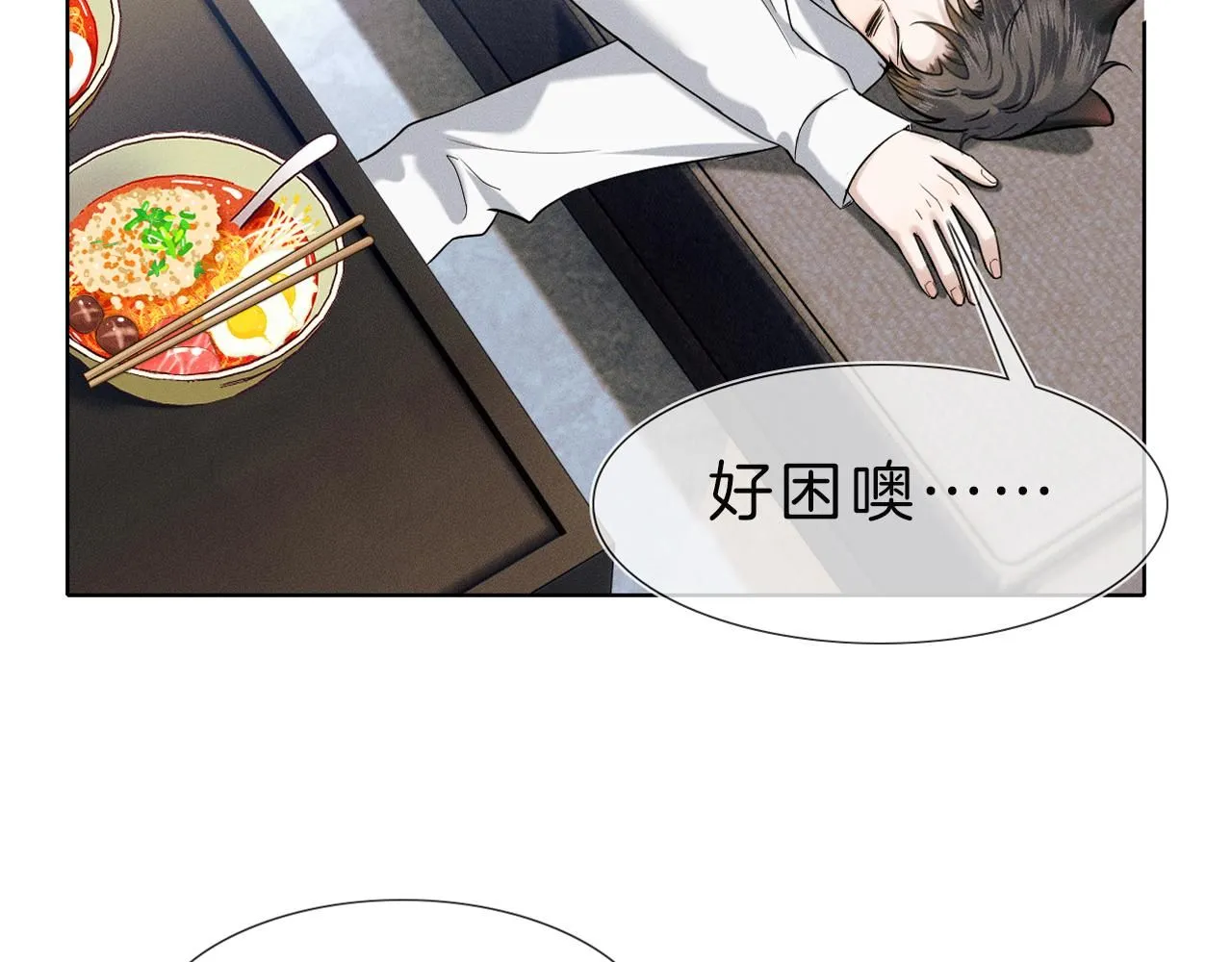 第56话 吃醋的话我可以解释 第59页