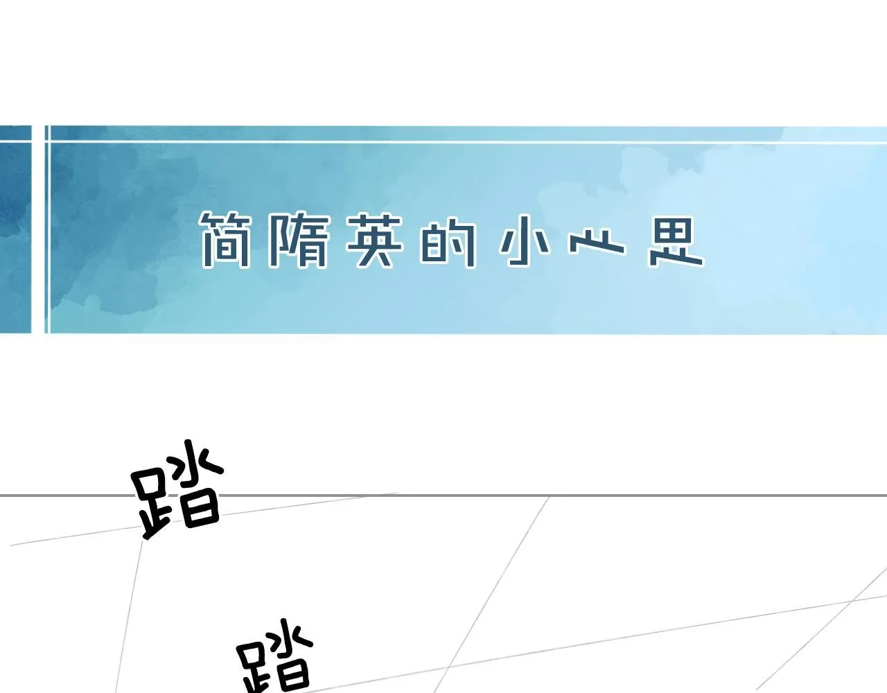 第56话 吃醋的话我可以解释 第66页