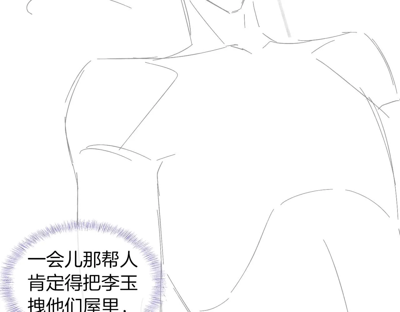 第56话 吃醋的话我可以解释 第68页