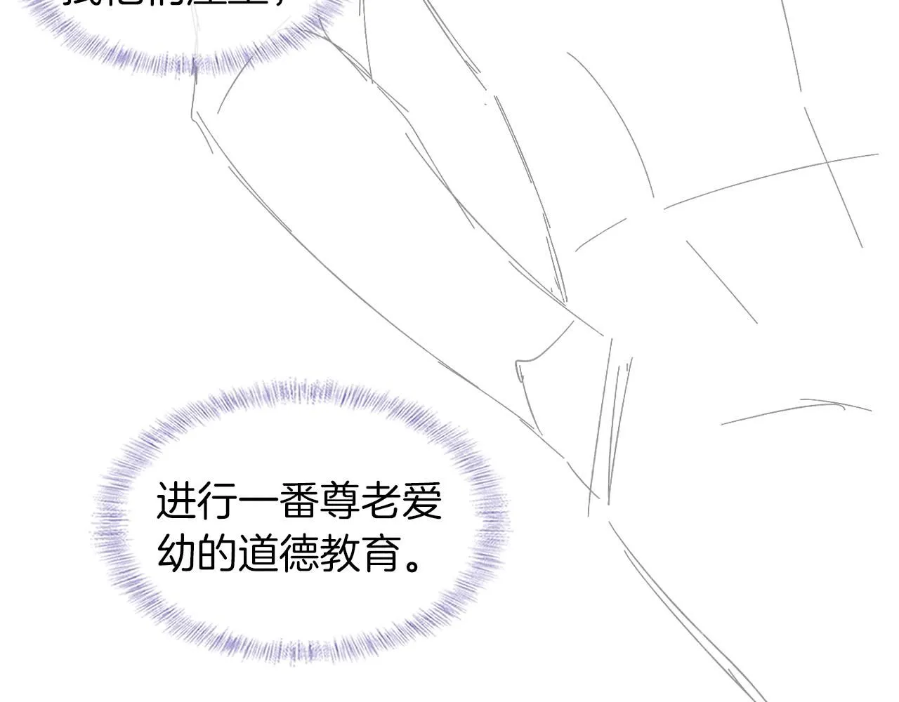 第56话 吃醋的话我可以解释 第69页
