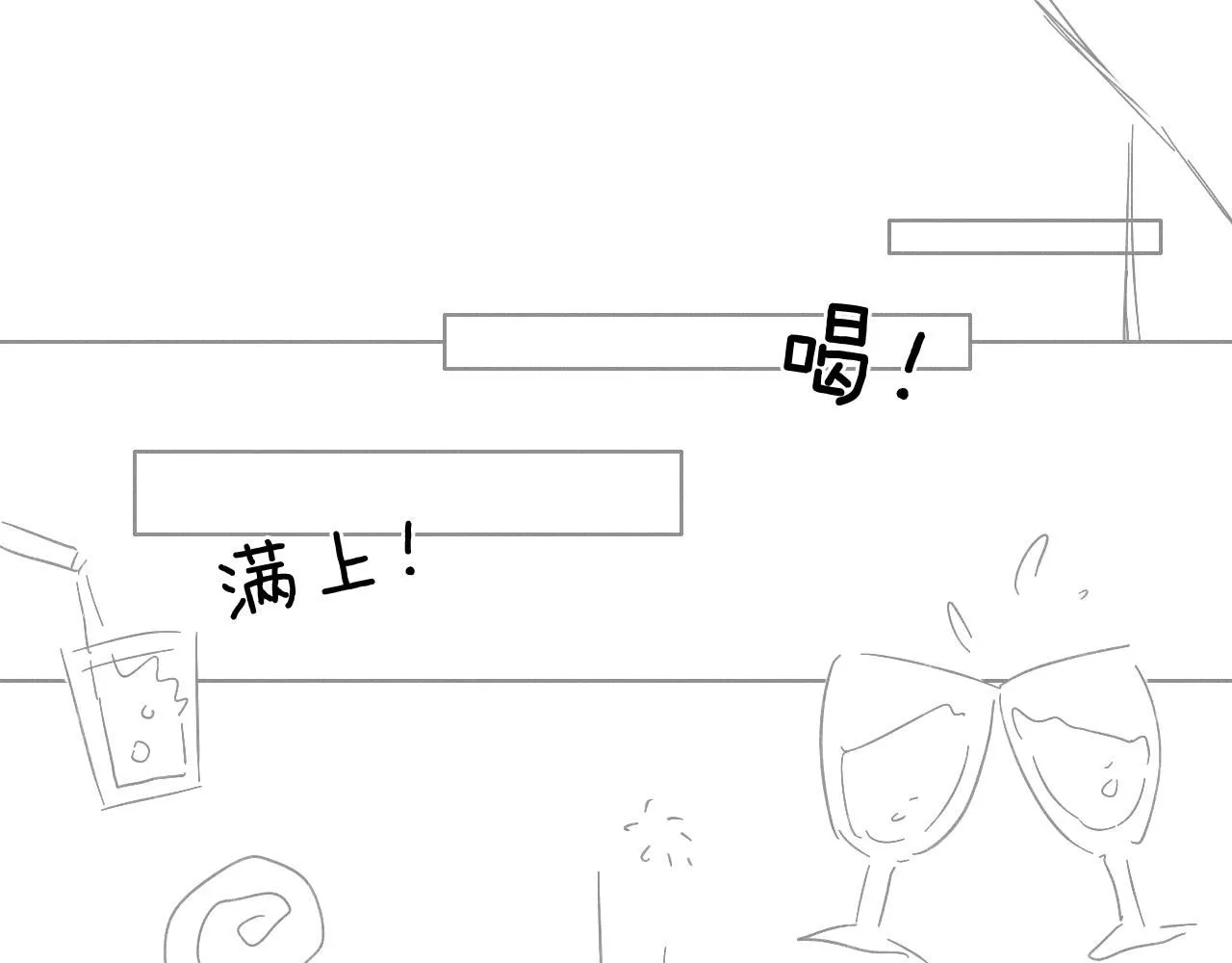 第56话 吃醋的话我可以解释 第70页