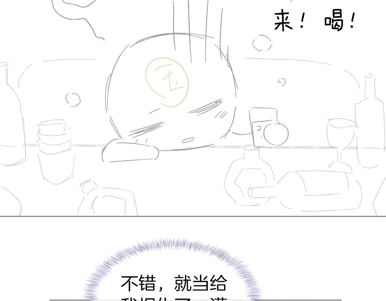 第56话 吃醋的话我可以解释 第71页
