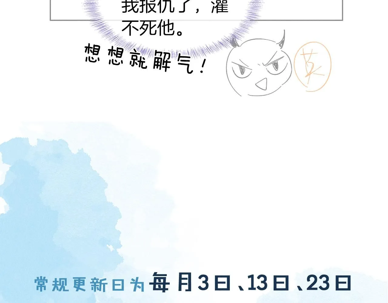 第56话 吃醋的话我可以解释 第72页