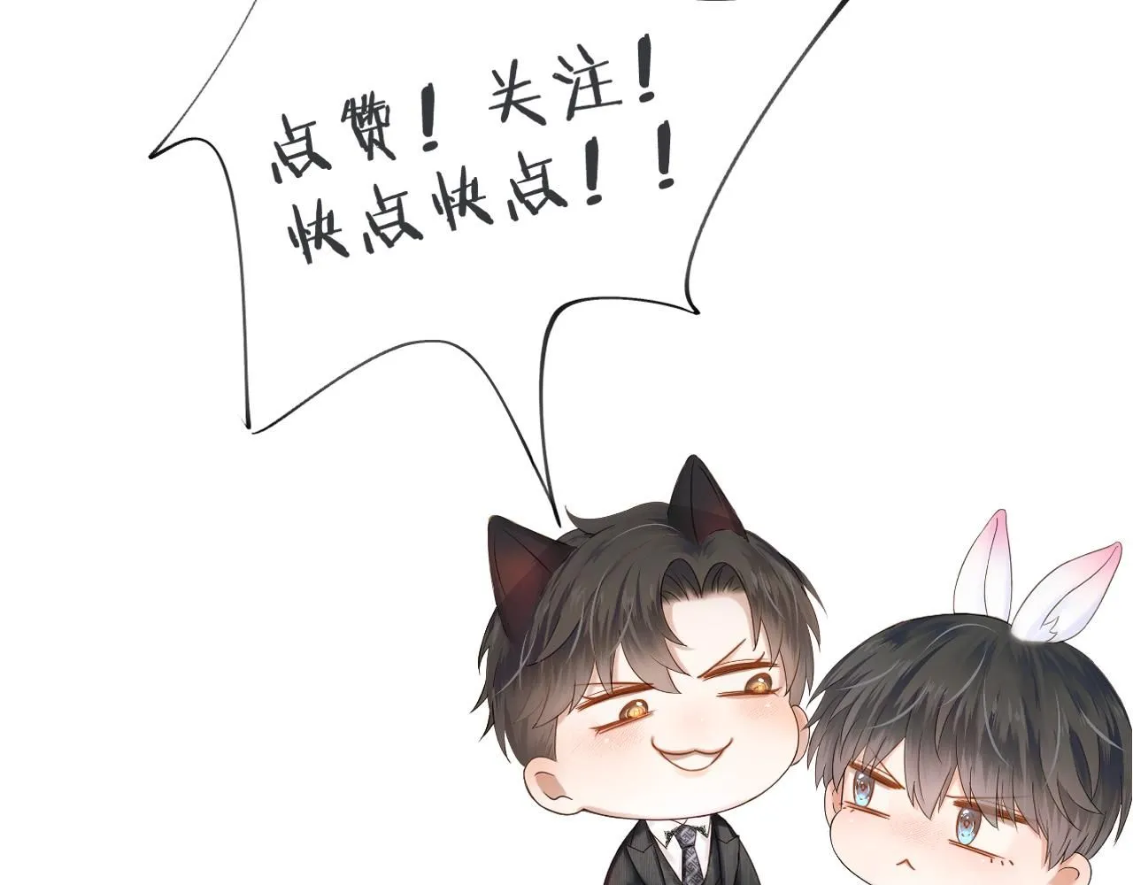 第56话 吃醋的话我可以解释 第74页