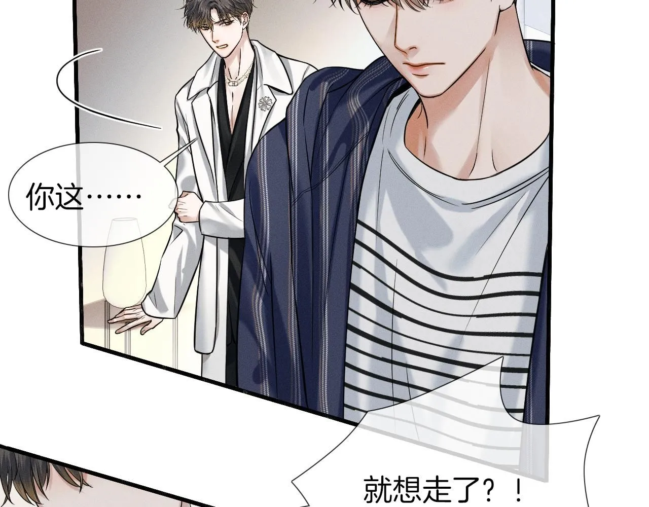 第57话 这该死的人生 第9页