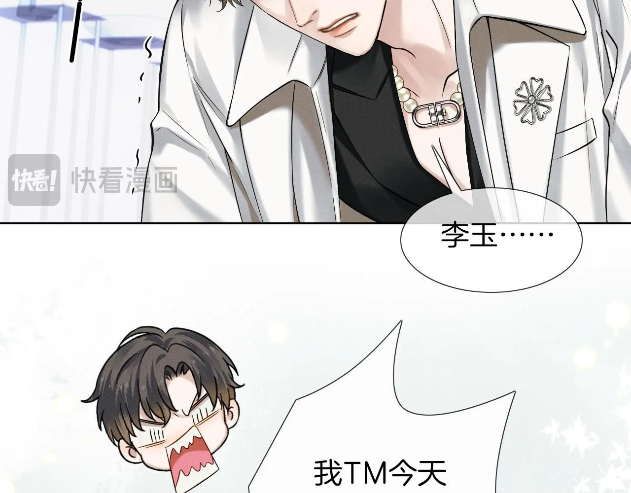 第57话 这该死的人生 第23页
