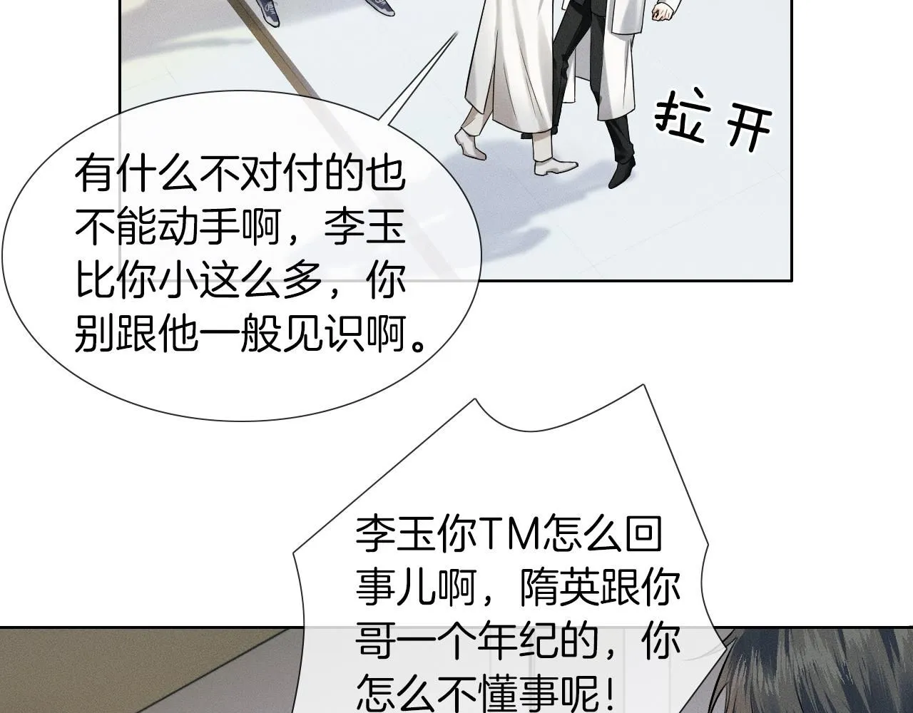 第57话 这该死的人生 第31页