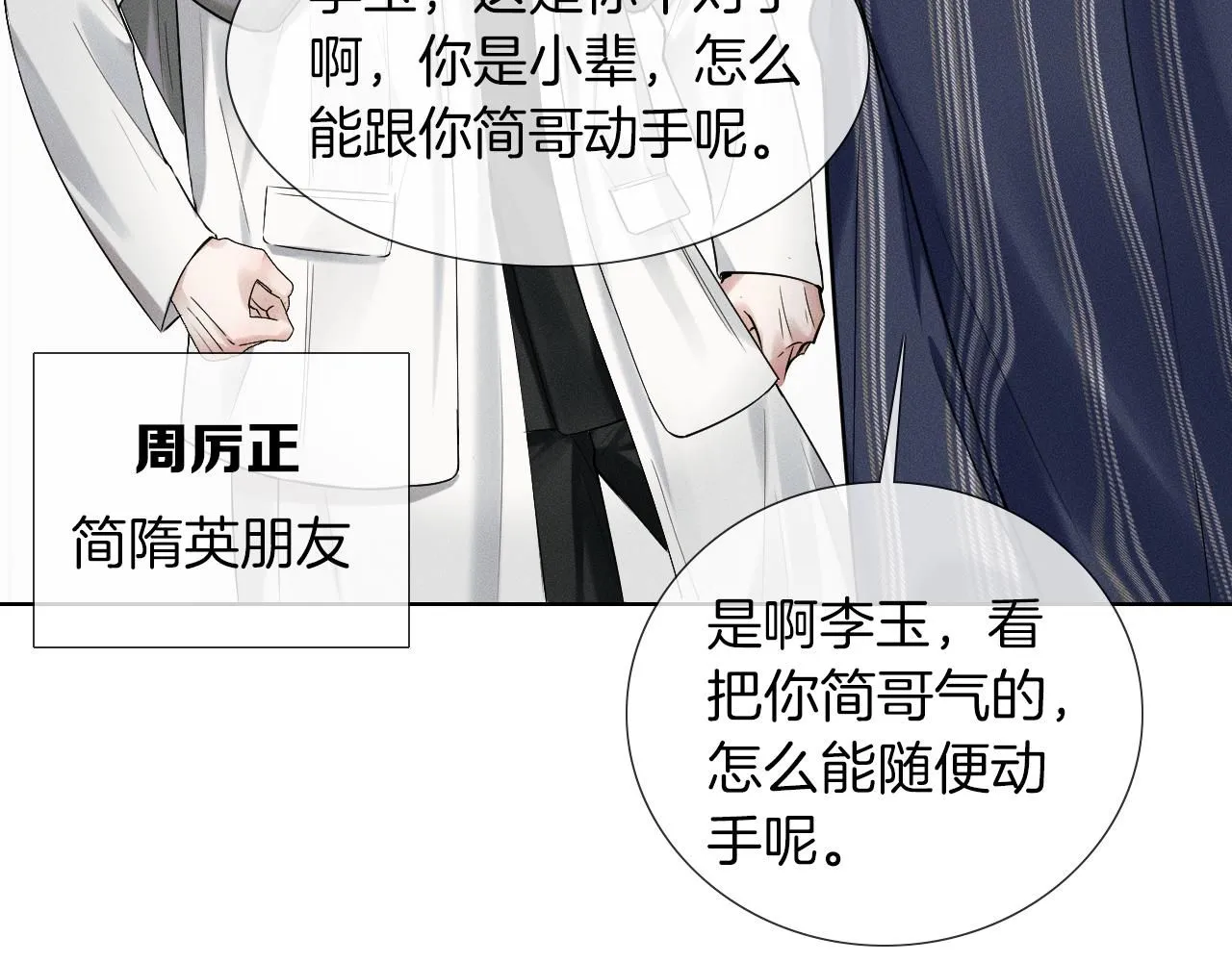 第57话 这该死的人生 第33页