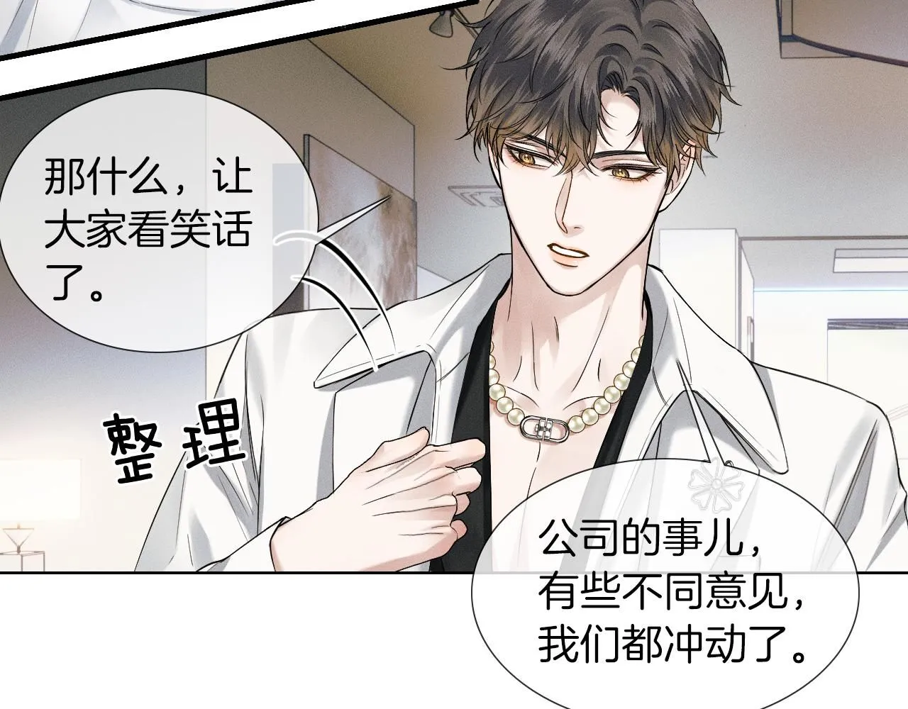 第57话 这该死的人生 第35页