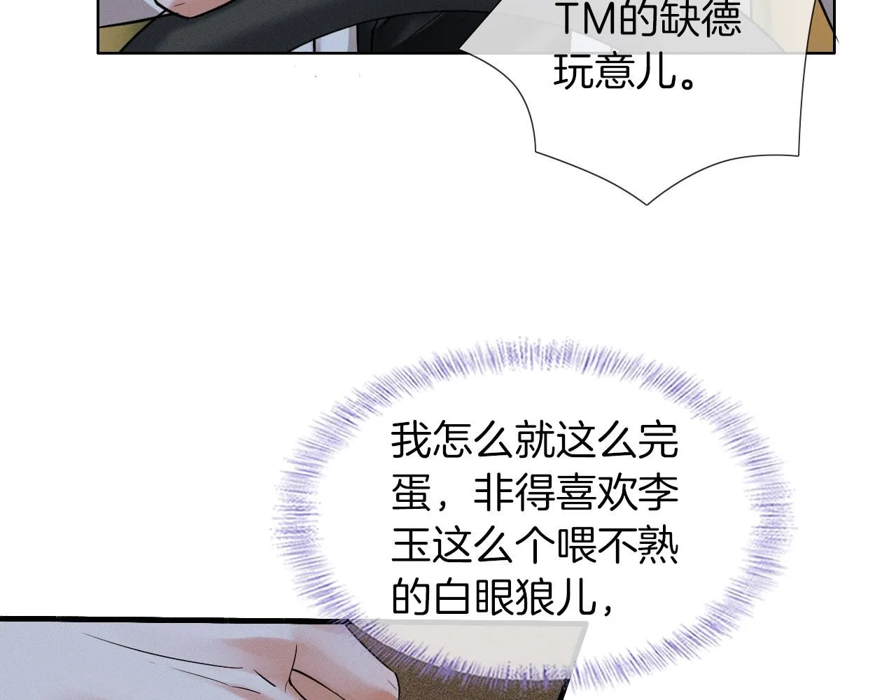 第57话 这该死的人生 第49页