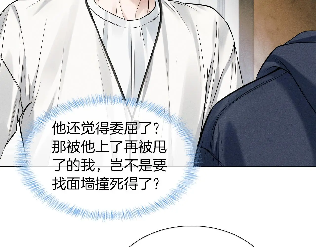第59话 再给我做一次饭吧 第18页