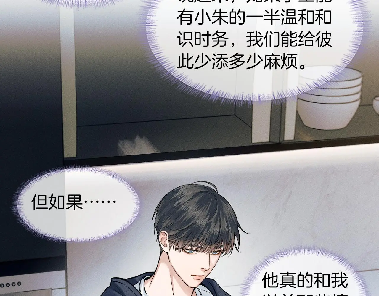 第59话 再给我做一次饭吧 第28页