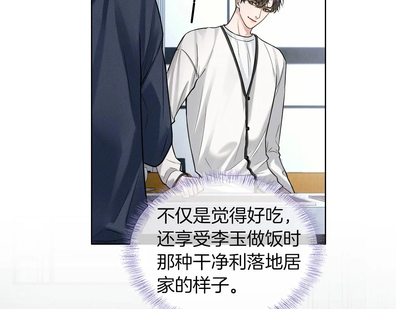 第59话 再给我做一次饭吧 第31页