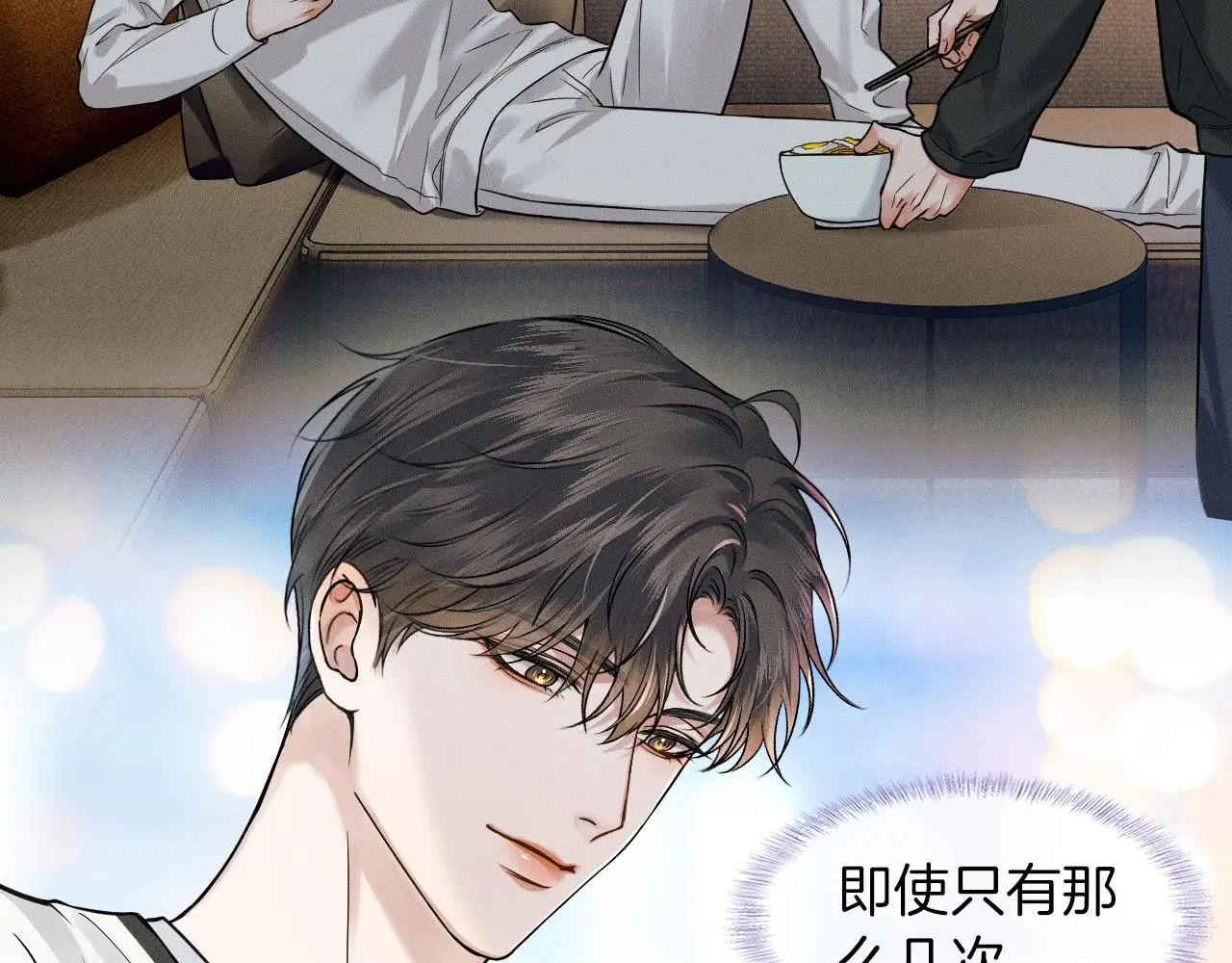 第59话 再给我做一次饭吧 第33页