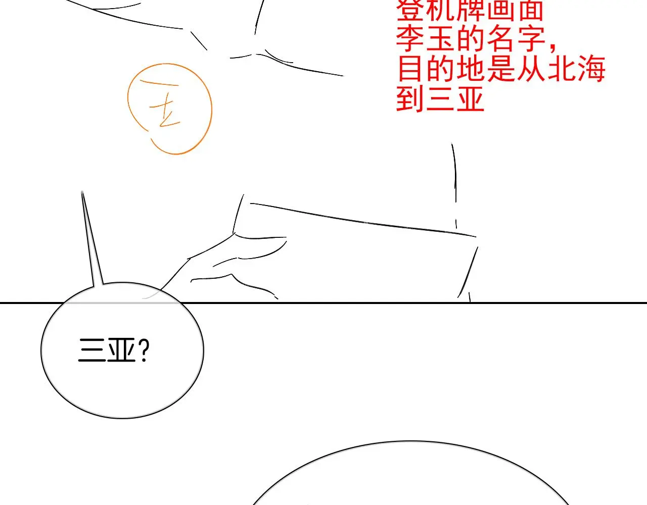第59话 再给我做一次饭吧 第59页