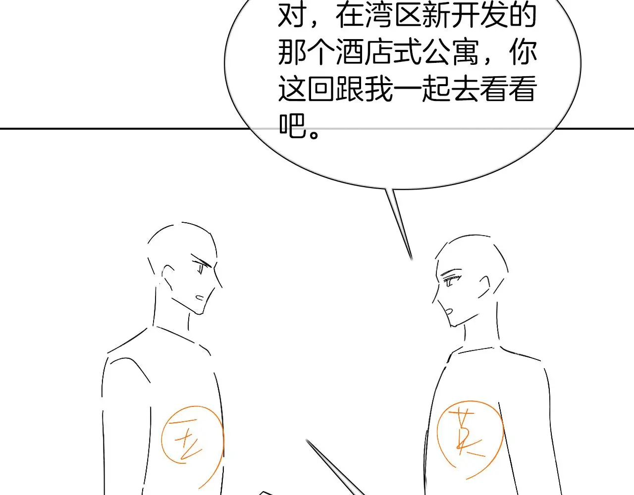 第59话 再给我做一次饭吧 第60页