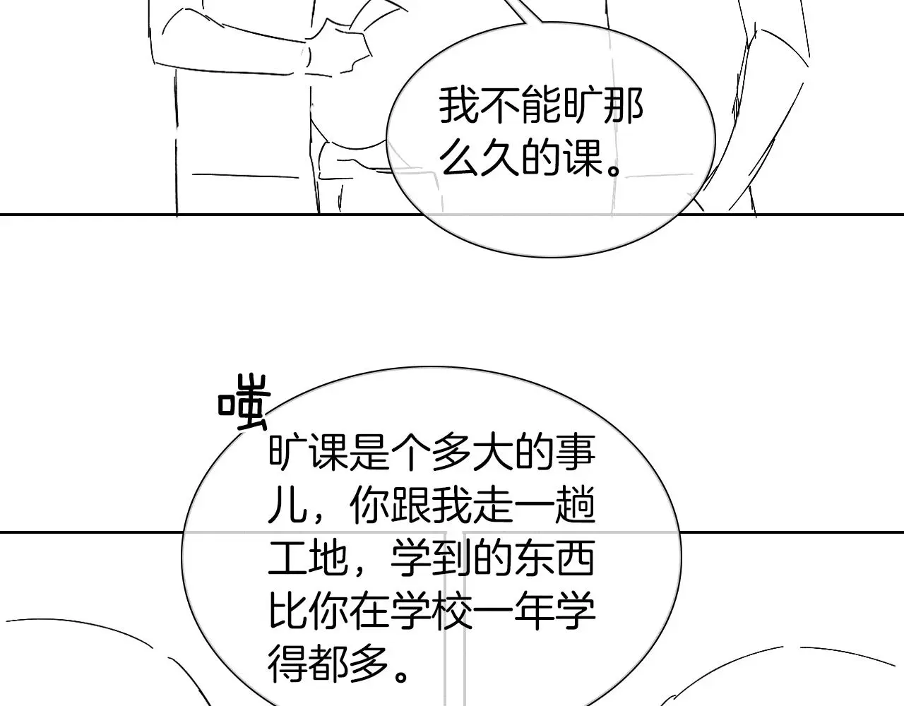 第59话 再给我做一次饭吧 第61页