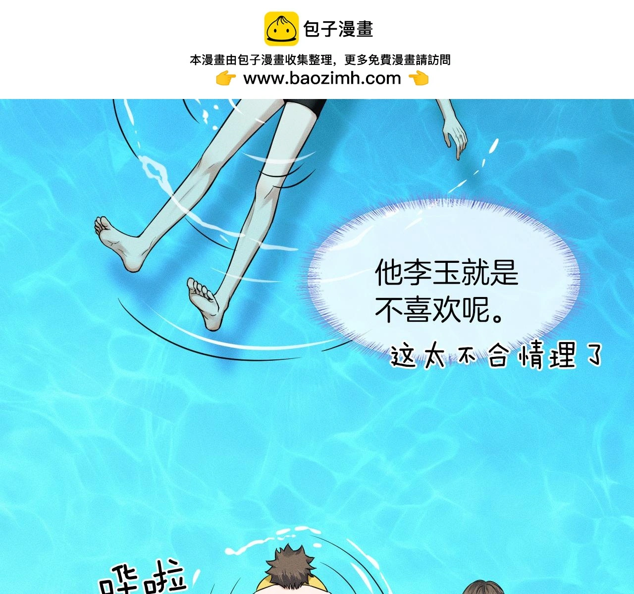 第61话 泳池争吵误会升级 第2页