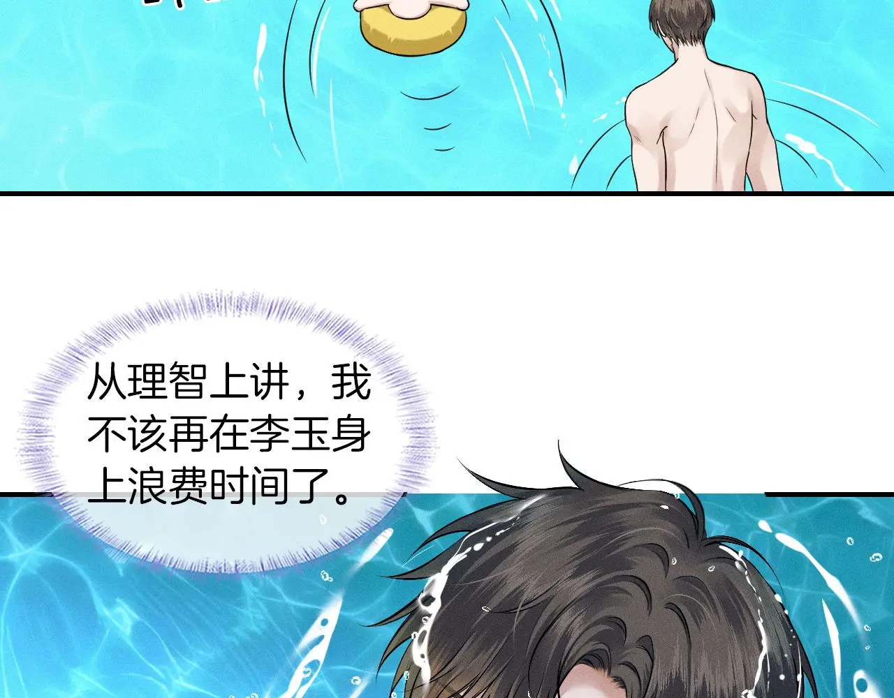 第61话 泳池争吵误会升级 第3页