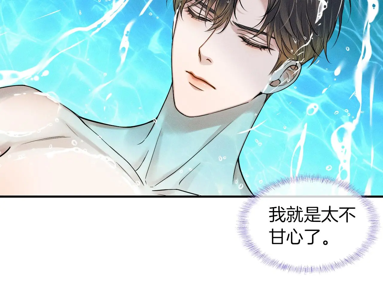 第61话 泳池争吵误会升级 第4页