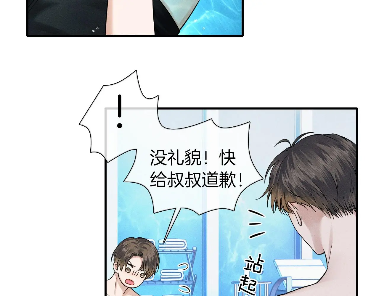 第61话 泳池争吵误会升级 第6页