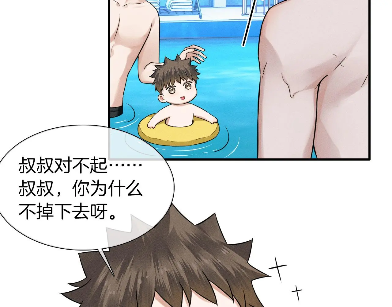 第61话 泳池争吵误会升级 第7页