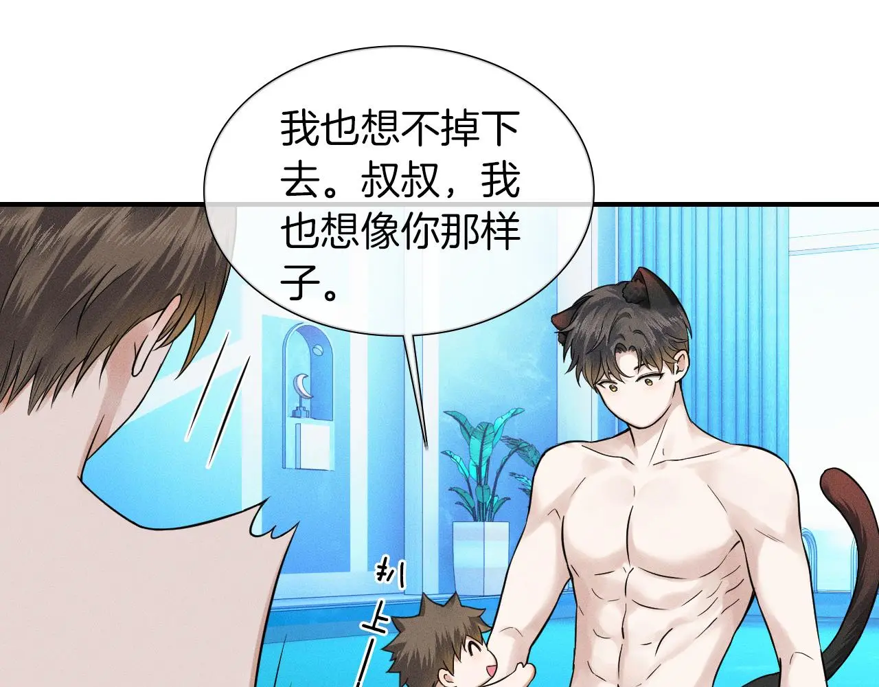 第61话 泳池争吵误会升级 第9页