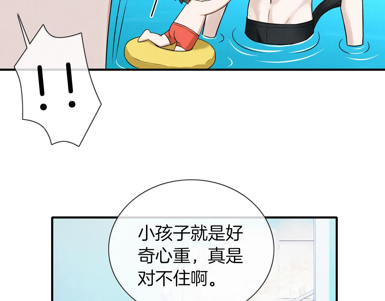第61话 泳池争吵误会升级 第10页