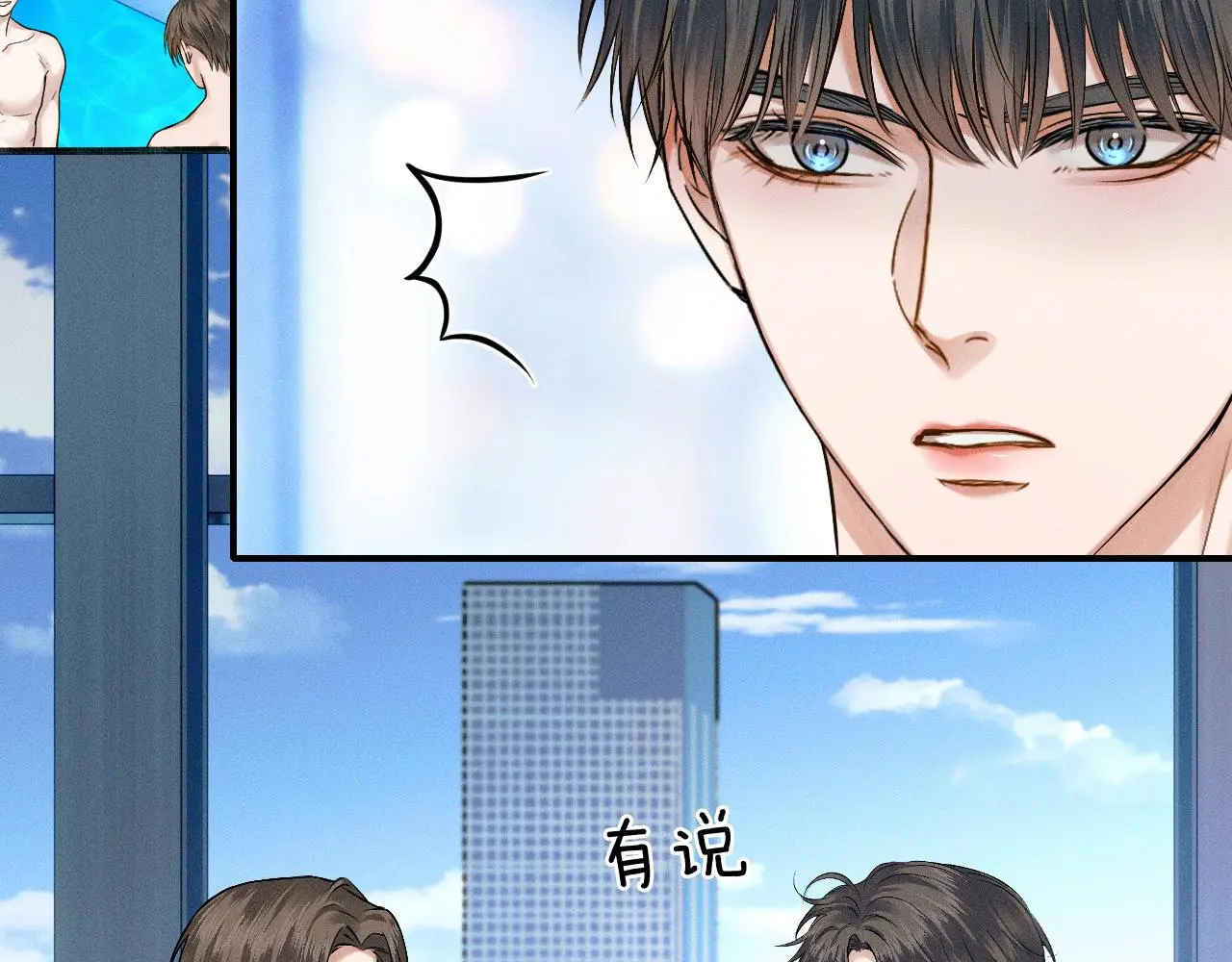 第61话 泳池争吵误会升级 第22页