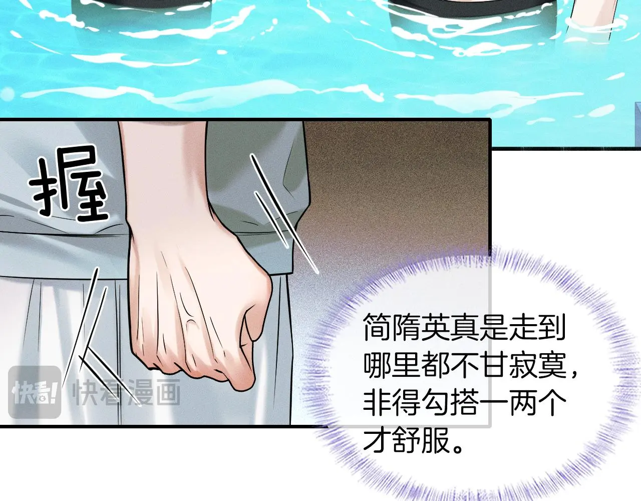 第61话 泳池争吵误会升级 第24页