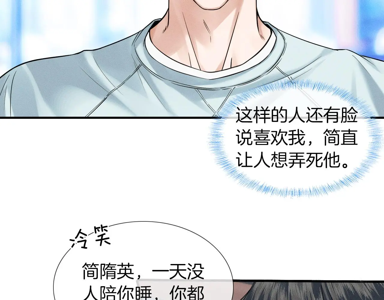 第61话 泳池争吵误会升级 第38页
