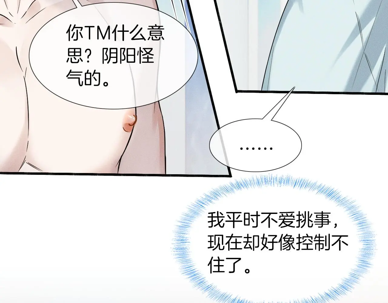 第61话 泳池争吵误会升级 第40页